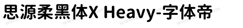 思源柔黑体X Heavy字体转换